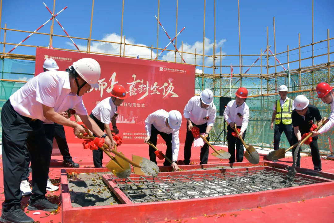 喜封金顶 再筑绚烂 | 润世华大厦封顶仪式圆满举行