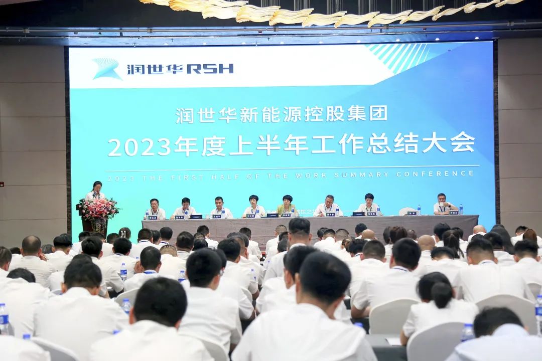 锦利公司官方网站新闻｜润世华新能源控股集团开展半年岁情总结暨燃爆正能量培训