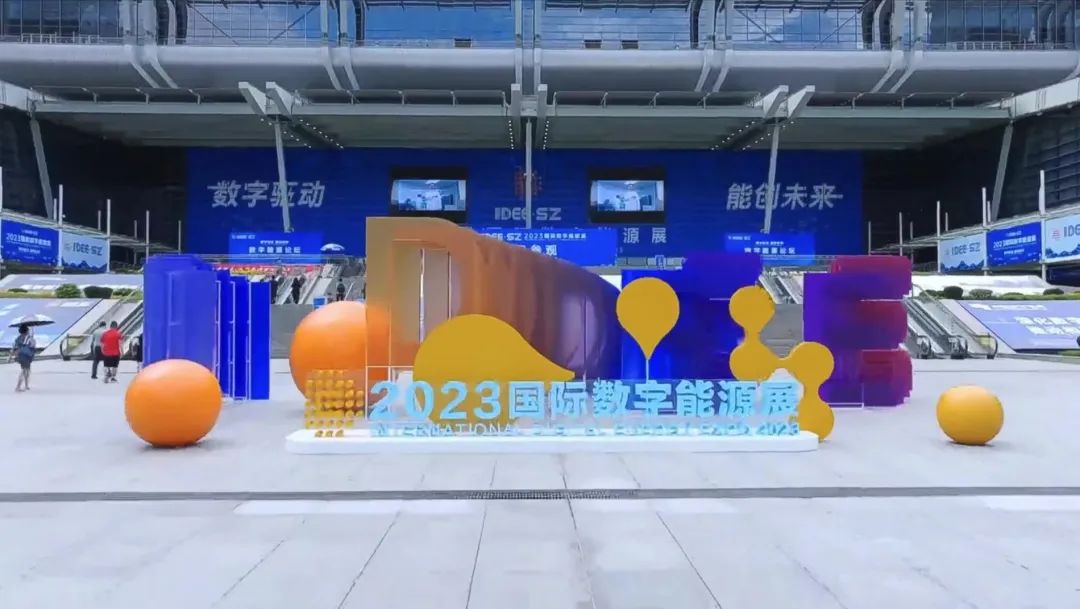 锦利公司官方网站新闻｜润世华新能源控股集团亮相2023国际数字能源展