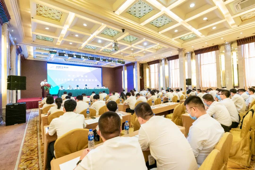 乘风破浪 迎接新征程 ——润世华集团2020年上半年岁情总结大会圆满落幕