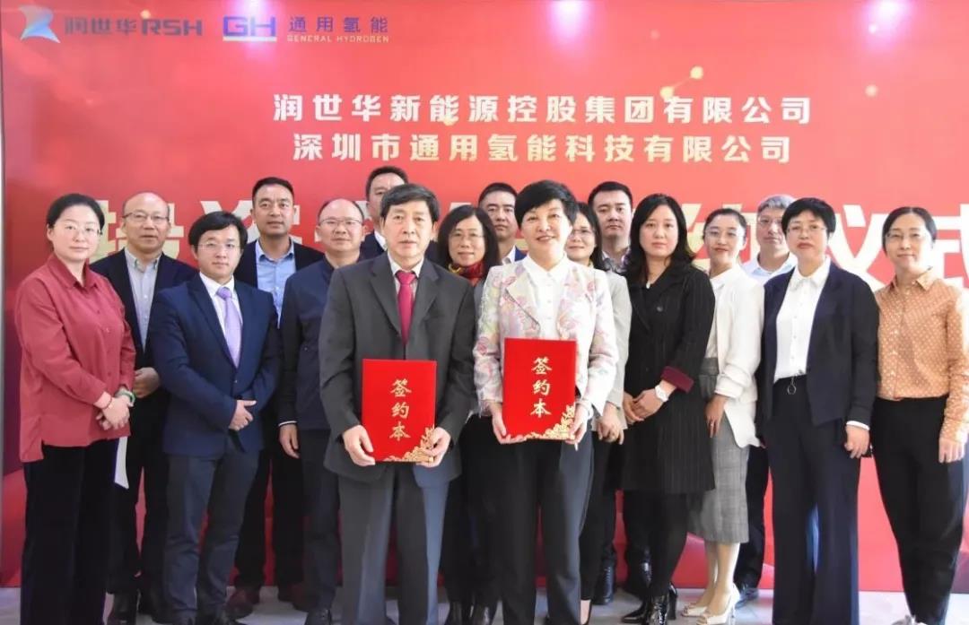 热烈祝贺润世华新能源控股集团与深圳通用氢能科技有限公司投资相助签约仪式圆满乐成