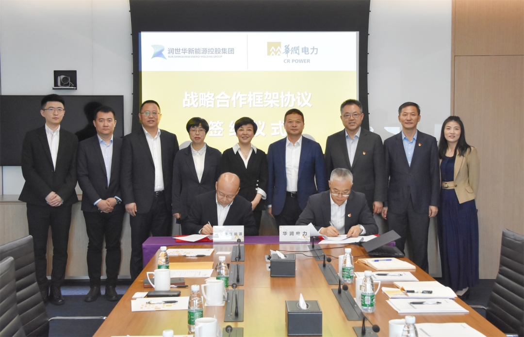 润世华新能源控股集团与华润电力举行相助签约仪式
