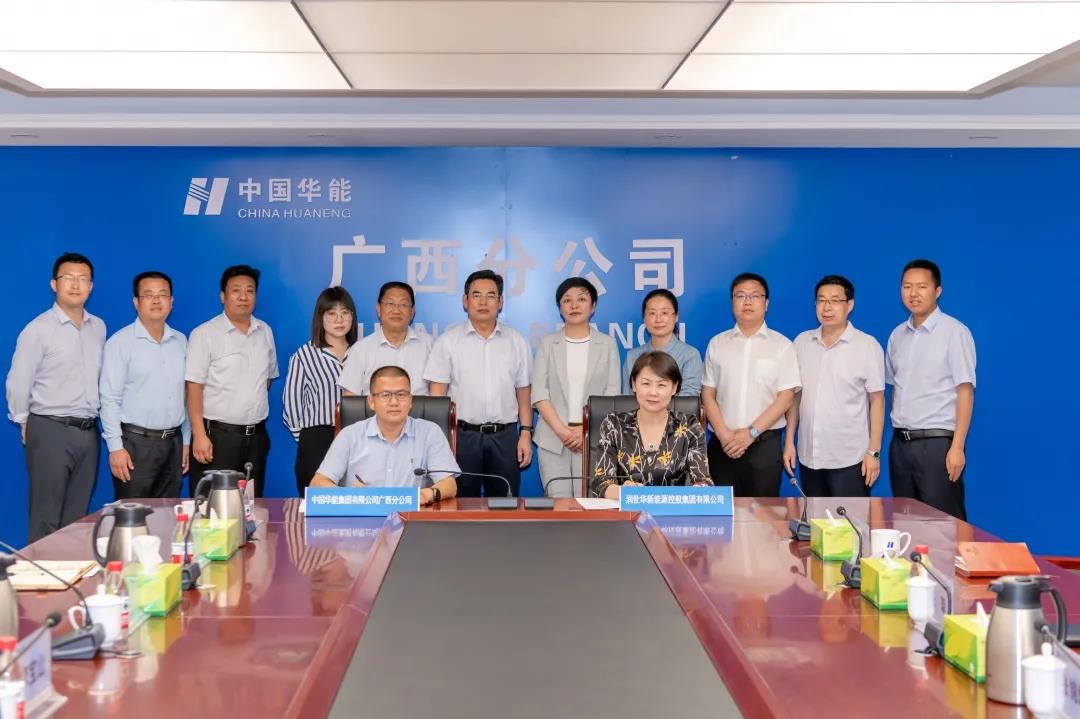 润世华新能源控股集团与中国华能广西分公司举行相助签约仪式