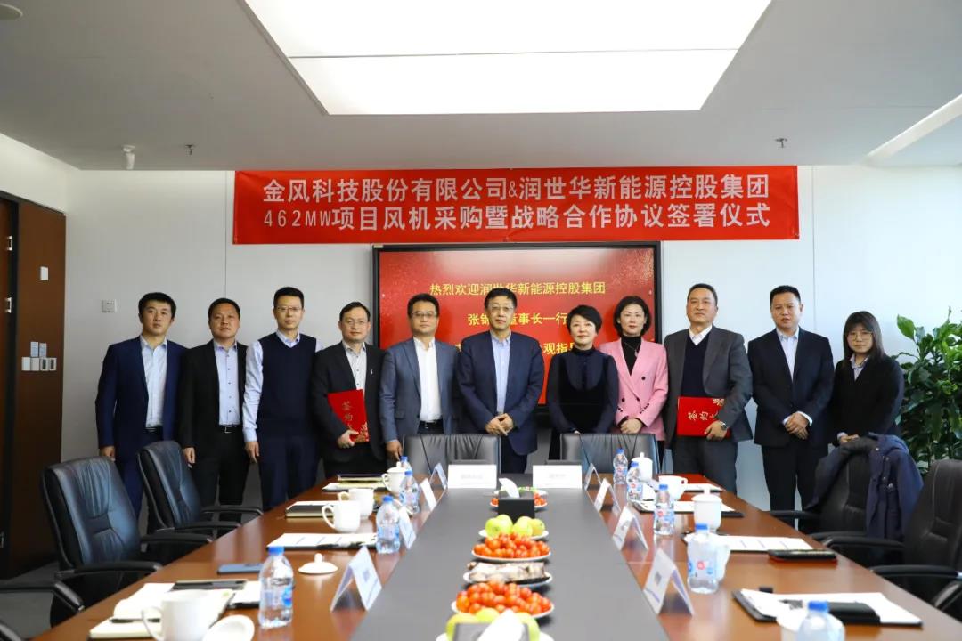 润世华新能源控股集团与金风科技股份有限公司举行战略相助协议签约运动