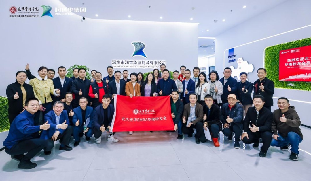 凝聚校友实力，，同谋未来生长——北大光华EMBA华南校友会一行莅临润世华集团旅行交流