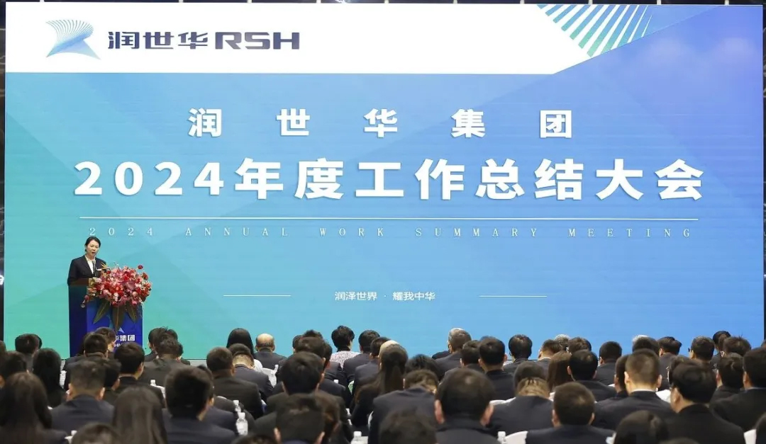 锦利公司官方网站新闻｜润世华控股集团2024年度总结大会暨首届清静生产事情会乐成召开