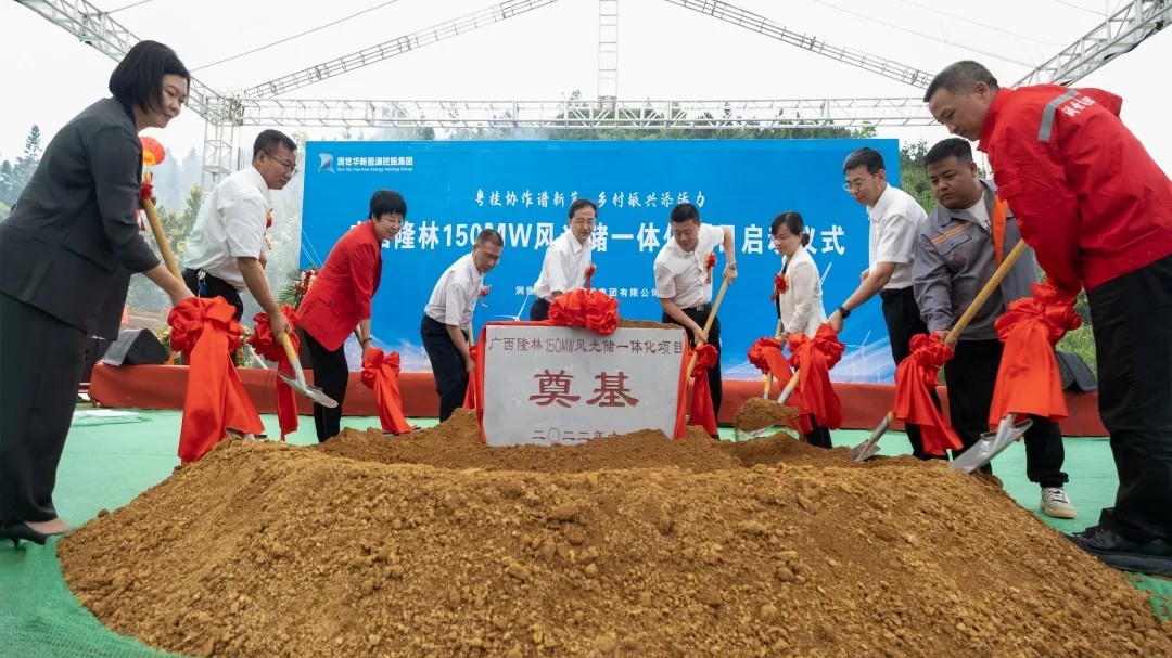 项目快报丨热烈祝贺广西隆林150MW景物储一体化项目顺遂启动