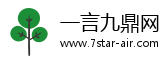一言九鼎网